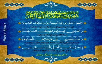  دعای روز نهم ماه مبارک رمضان