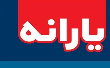  ثبت‌نام مجدد یارانه نقدی؛ از تأیید وزارت رفاه تا تکذیب سازمان برنامه