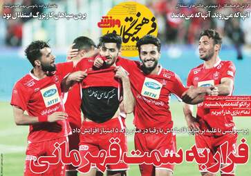 روزنامه های یکشنبه 25 فروردین 98