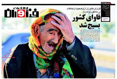 روزنامه های سه شنبه ۲۳ آبان ۹۶