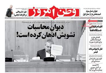 روزنامه های شنبه ۷ بهمن ۹۶