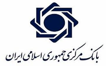 دو جانشین احتمالی ریاست بانک مرکزی کیست
