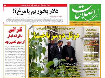 روزنامه های سه‌شنبه 4 دی 97