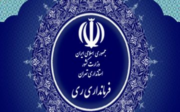 سرپرست فرمانداری ویژه شهرستان ری معرفی شد
