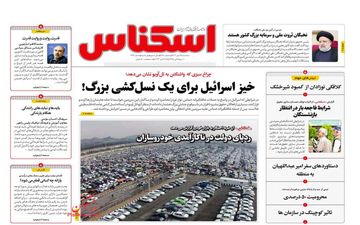روزنامه های سه شنبه 25 مهر ماه