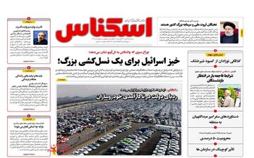 روزنامه های سه شنبه 25 مهر ماه