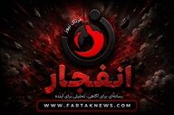 شنیده شدن صدای دو انفجار در اصفهان؛ بررسی علت حادثه ادامه دارد