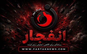 شنیده شدن صدای دو انفجار در اصفهان؛ بررسی علت حادثه ادامه دارد