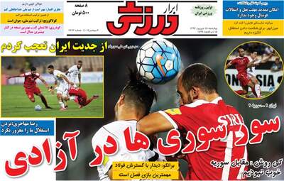 روزنامه های ورزشی چهارشنبه ۱۵ شهریور ۹۶ 