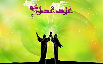 غدیر فرصتی برای تجدید بیعت با ولایت +فیلم 