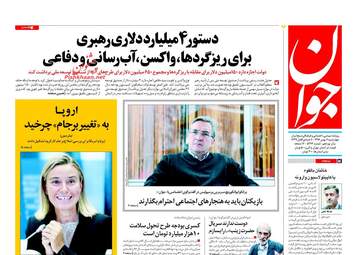 روزنامه های چهارشنبه ۴ بهمن ۹۶