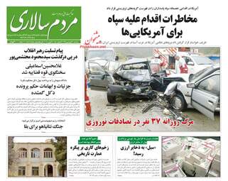 روزنامه های سه‌شنبه 20 فروردین 98
