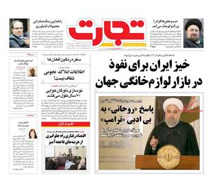 روزنامه های اقتصادی شنبه ۲۲ مهر ۹۶