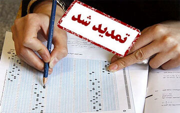 مهلت ثبت‌نام کنکور ۹۸ تمدید شد