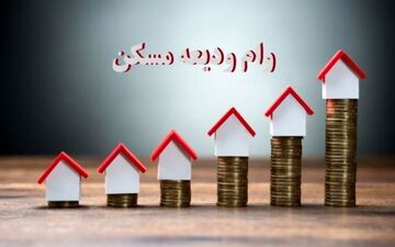 اعلام جزییات وام ودیعه مسکن دانشجویان متاهل