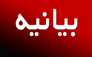 صدور بیانیه توسط اساتید دانشگاه تبریز در واکنش به شعرخوانی اردوغان در باکو