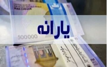 همه‌پرسی برای قیمت بنزین / یارانه ۲ میلیونی ماهانه در راه است؟