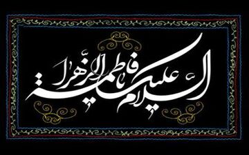دعای بانوی بزرگوار اسلام در نماز برای همه مردم 