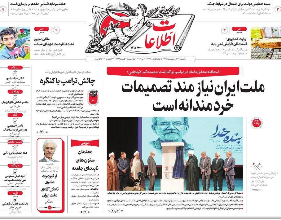 پیش‌خوان مطبوعات؛ یکشنبه ۱۳ اردیبهشت ۱۴۰۵/ از سایه سنگین جنگ بر اقتصاد تا چالش‌های آموزشی