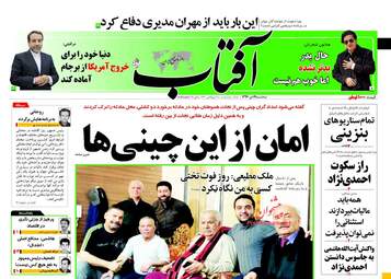 روزنامه های سه شنبه ۱۹ دی ۹۶