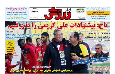 روزنامه های اقتصادی چهارشنبه ۲۲ آذر ۹۶
