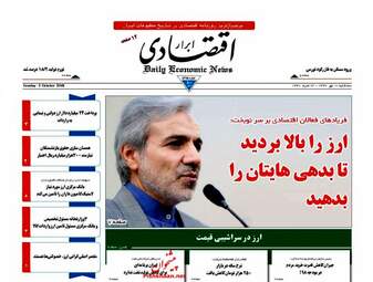 روزنامه های سه‌شنبه ۱۰ مهر ۹۷