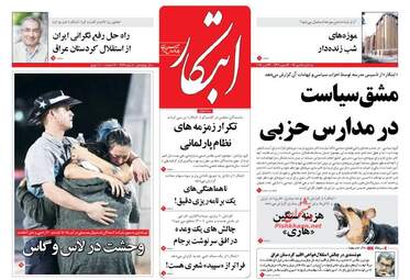 روزنامه های سه شنبه ۱۱ مهر ۹۶