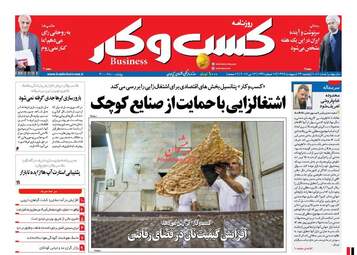 روزنامه های اقتصادی یک شنبه ۱۴ اردیبهشت ۹۶