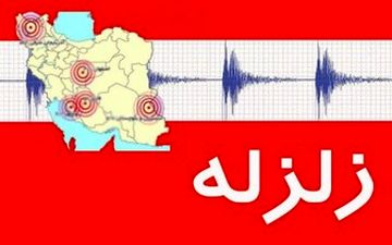  زلزله ۳.۱ ریشتری «بروجرد» را لرزاند