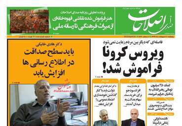 روزنامه‌های پنجشنبه 11 اردیبهشت 99