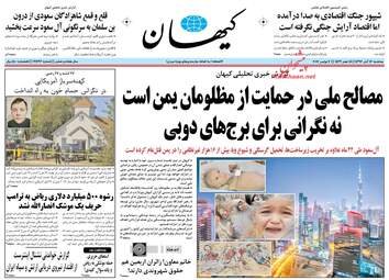 روزنامه های سه شنبه ۱۶ آبان ۹۶