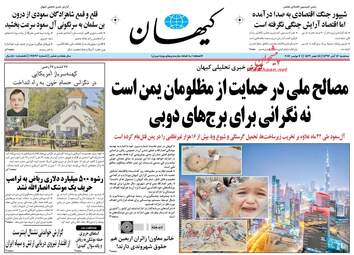 روزنامه های سه شنبه ۱۶ آبان ۹۶