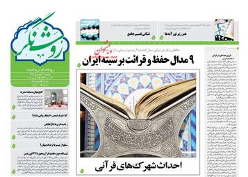 روزنامه های دوشنبه ۲۰ فروردین ۹۷