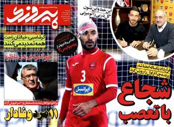 روزنامه های ورزش پنجشنبه ۲۶ بهمن ۹۶
