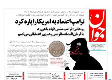 روزنامه های شنبه ۲۲ مهر ۹۶