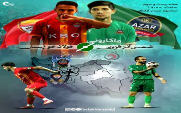 جنگ انتقامی در قزوین؛ فولاد به دنبال تداوم نباختن با مطهری