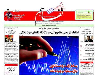 روزنامه های اقتصادی چهارشنبه ۲۱ تیر ۹۶