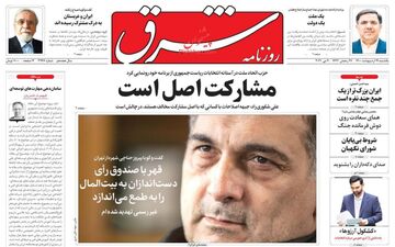 روزنامه های یکشنبه 19 اردیبهشت ماه 