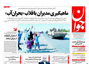 روزنامه های سه شنبه ۲۵ مهر ۹۶