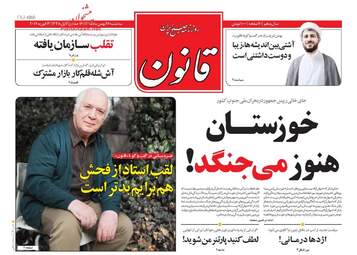روزنامه های سه شنبه ۲۶ بهمن ۹۵ 