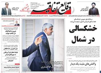 روزنامه های چهارشنبه ۴ مرداد ۹۶