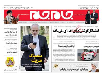 روزنامه های چهارشنبه 8 اسفند 97