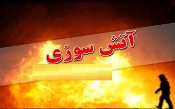 نشت گاز باعث انفجار و آتش سوزی ساختمان مسکونی شد