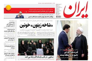 روزنامه های دوشنبه ۲ بهمن ۹۶