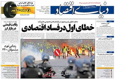 روزنامه های دوشنبه 19 آذر 97