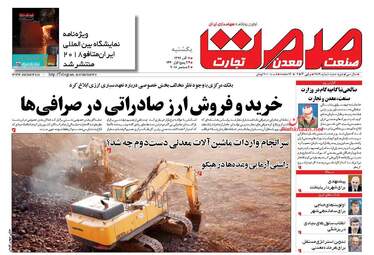 روزنامه های اقتصادی یکشنبه 11 آذر 97