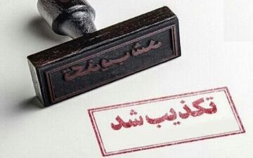 
سرقت منازل توسط متکدیان در جهرم تکذیب شد
