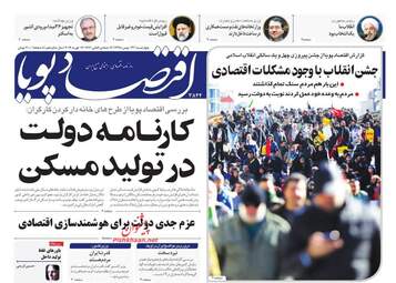 اقتصادی