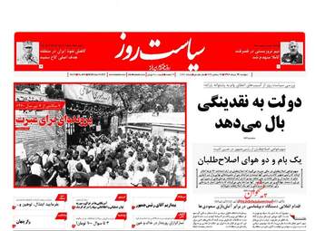 روزنامه های دوشنبه ۲۹ خرداد ۹۶