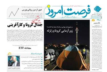 روزنامه‌های شنبه 20 اردیبهشت 99